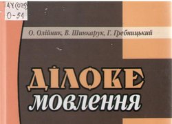 Мова – духовне багатство народу