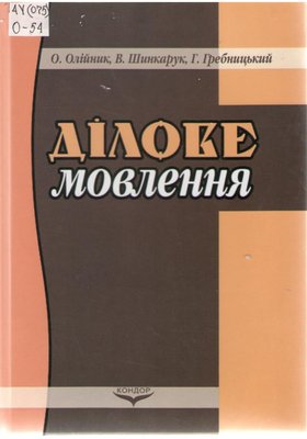 Мова – духовне багатство народу