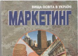 Маркетинг – ефективний інструмент успішної економіки