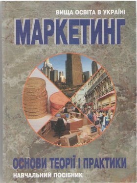 Маркетинг – ефективний інструмент успішної економіки