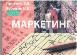 Маркетинг – ефективний інструмент успішної економіки