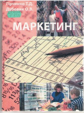 Маркетинг – ефективний інструмент успішної економіки