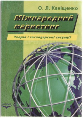 Маркетинг – ефективний інструмент успішної економіки