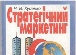 Маркетинг – ефективний інструмент успішної економіки