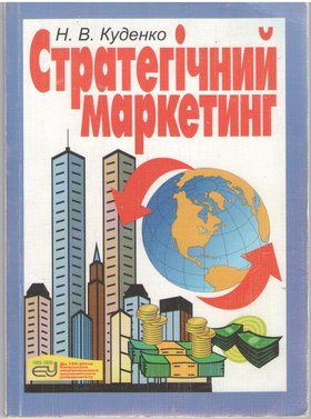 Маркетинг – ефективний інструмент успішної економіки