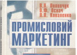 Маркетинг – ефективний інструмент успішної економіки