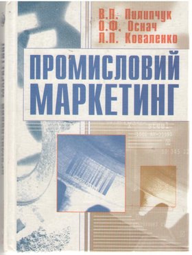 Маркетинг – ефективний інструмент успішної економіки