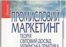 Маркетинг – ефективний інструмент успішної економіки