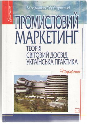 Маркетинг – ефективний інструмент успішної економіки