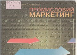 Маркетинг – ефективний інструмент успішної економіки