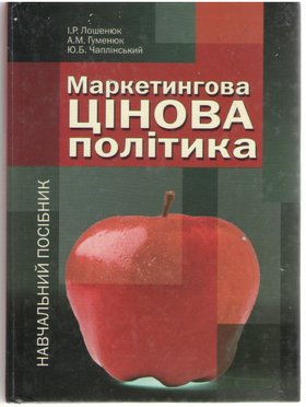 Маркетинг – ефективний інструмент успішної економіки