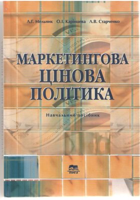 Маркетинг – ефективний інструмент успішної економіки