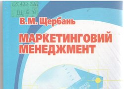 Маркетинг – ефективний інструмент успішної економіки
