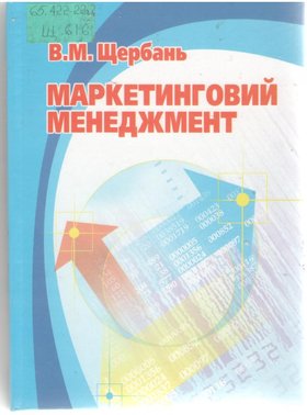Маркетинг – ефективний інструмент успішної економіки