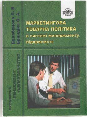 Маркетинг – ефективний інструмент успішної економіки