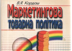 Маркетинг – ефективний інструмент успішної економіки