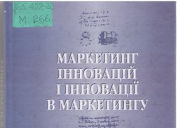 Маркетинг – ефективний інструмент успішної економіки