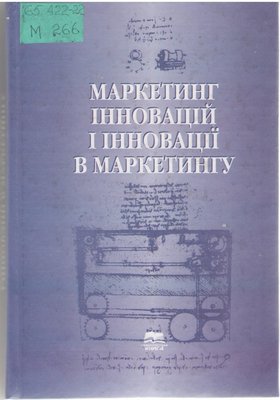 Маркетинг – ефективний інструмент успішної економіки