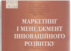 Маркетинг – ефективний інструмент успішної економіки