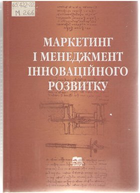 Маркетинг – ефективний інструмент успішної економіки