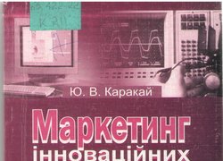 Маркетинг – ефективний інструмент успішної економіки