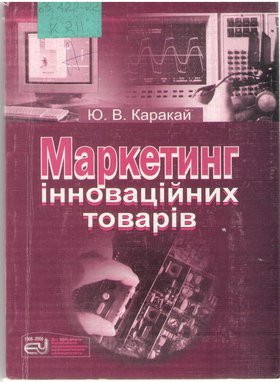 Маркетинг – ефективний інструмент успішної економіки