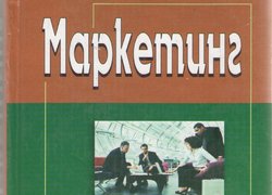Маркетинг – ефективний інструмент успішної економіки