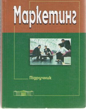 Маркетинг – ефективний інструмент успішної економіки