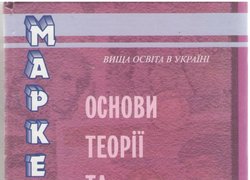 Маркетинг – ефективний інструмент успішної економіки