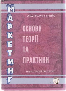 Маркетинг – ефективний інструмент успішної економіки