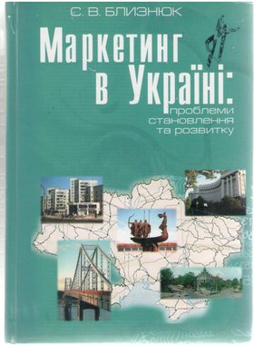 Маркетинг – ефективний інструмент успішної економіки