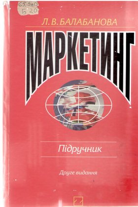 Маркетинг – ефективний інструмент успішної економіки