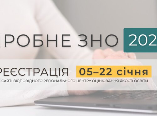 Пробне ЗНО 2022