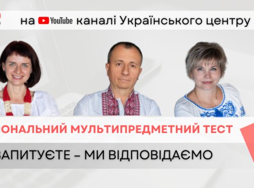 УЧАСНИКАМ НМТ-2024: ВИ ЗАПИТУЄТЕ — МИ ВІДПОВІДАЄМО