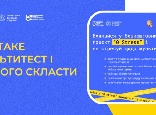 НАВЧАЛЬНИЙ ПРОЄКТ «0 STRESS» ДЛЯ УЧАСНИКІВ НМТ