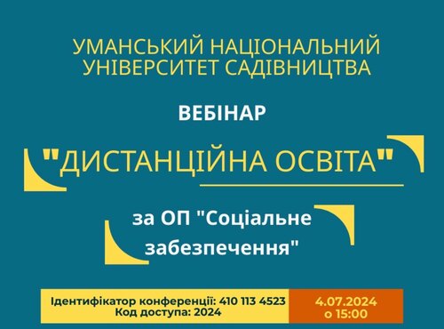Вебінар «Дистанційна освіта в Уманському НУС»