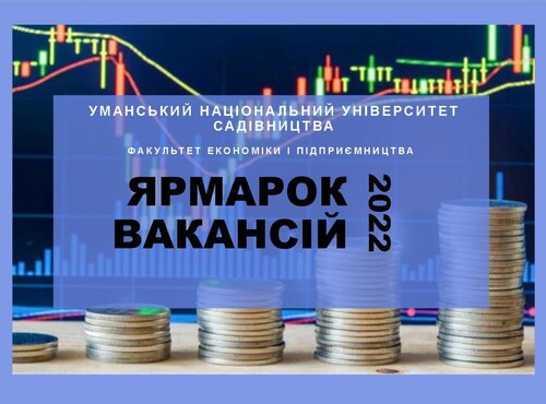 «ЯРМАРОК ВАКАНСІЙ – 2022» на факультеті економіки і підприємництва