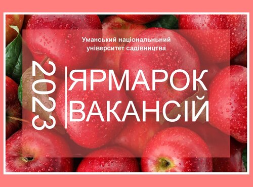ЗАПРОШУЄМО НА «ЯРМАРОК ВАКАНСІЙ-2023»!