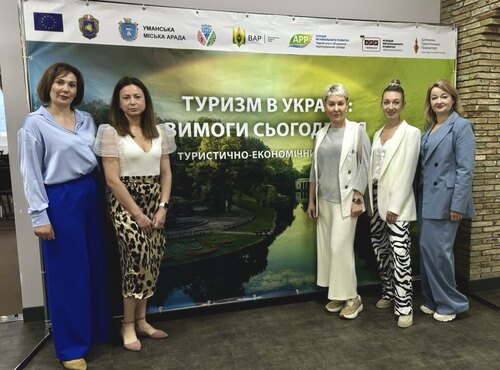 II туристично-економічний форум: «Туризм в Україні: вимоги сьогодення»
