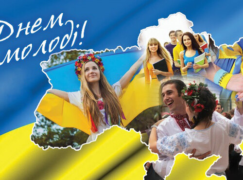 Вітаємо з Днем молоді! 