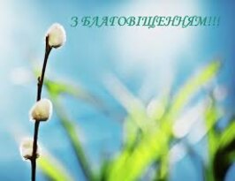 Благовіщення Пресвятої Богородиці – найсвітліше християнське свято