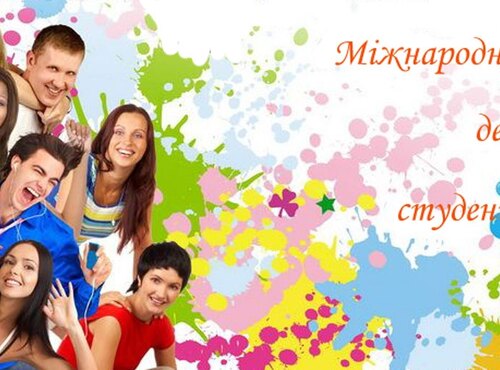 Існує така нація – студенти …