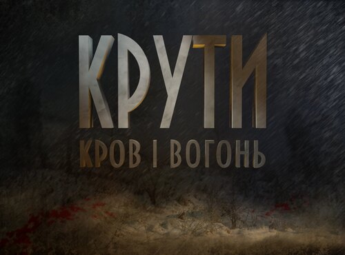 України опалений цвіт