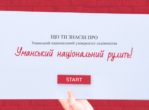Інтерактивна вікторина від бібліотеки