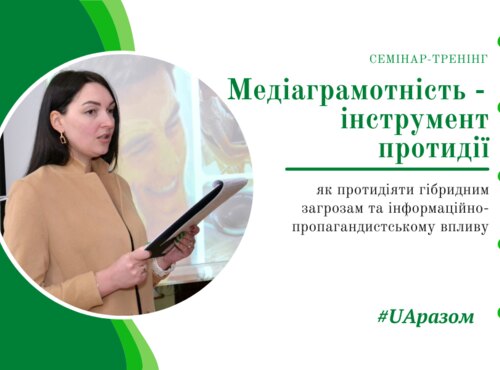 Уманський НУС долучився до національного уроку з медіаграмотності