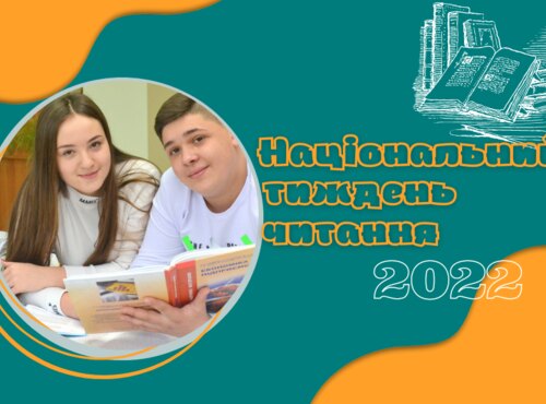 Бібліотека університету доєдналась до Національного тижня читання