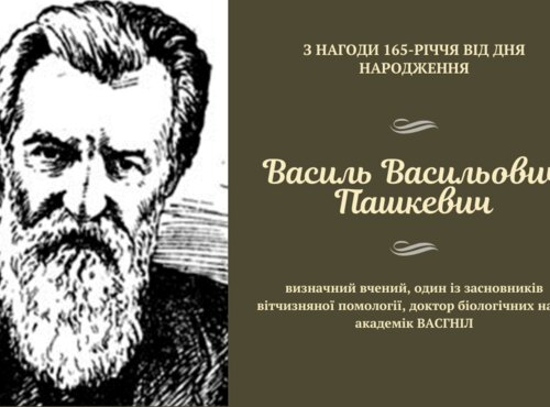 Василь Пашкевич: садівник вищого ґатунку 