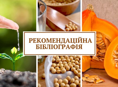 Рекомендаційна бібліографія