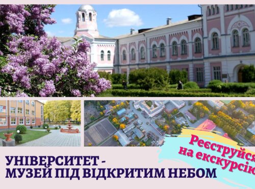 Бібліотека запрошує на екскурсії «Університет – музей під відкритим небом»