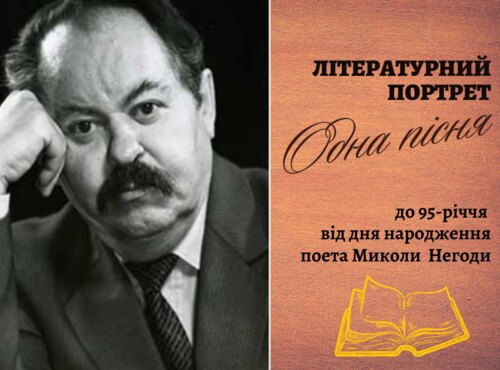 Літературний портрет «Одна пісня»